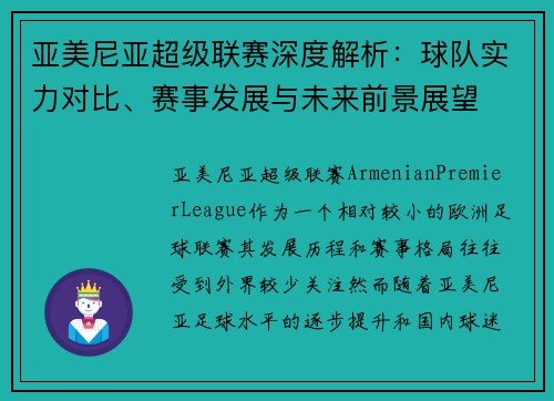 亚美尼亚超级联赛深度解析:球队实力对比、赛事发展与未来前景展望 亚美尼亚超级联赛深度解析:球队实力对比、赛事发展与未来前景展望